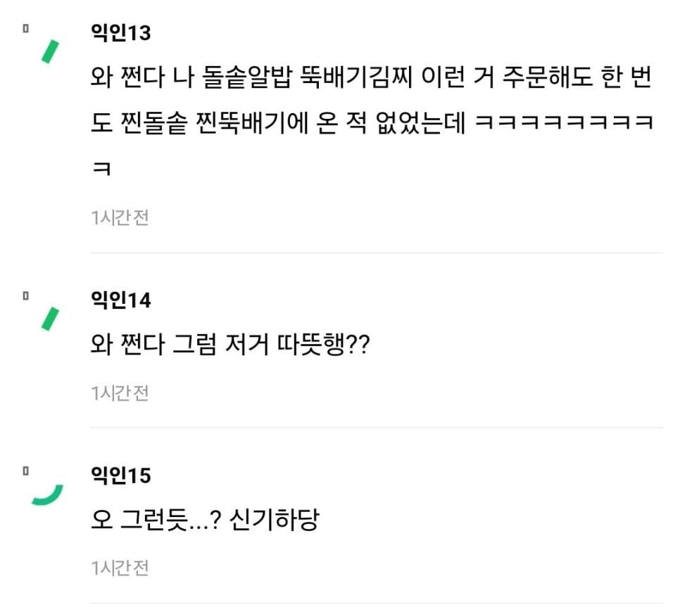 오늘 점심으로 돌솥비빔밥 배달시켰는데 깜짝 놀람