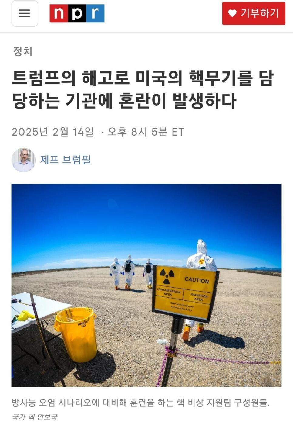 트럼프 핵무기 관리 직원 수백명 해고했다가 급하게 수습중