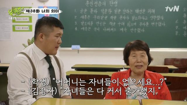 [유퀴즈] 할머니가 찾고 싶은 사람