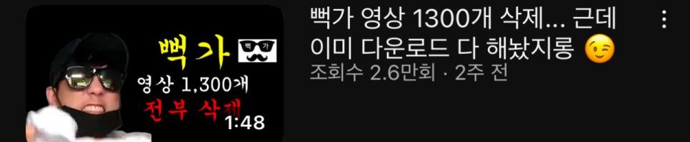 신상 털려서 증거인멸 중이던 유튜버 뻑가 근황.jpg