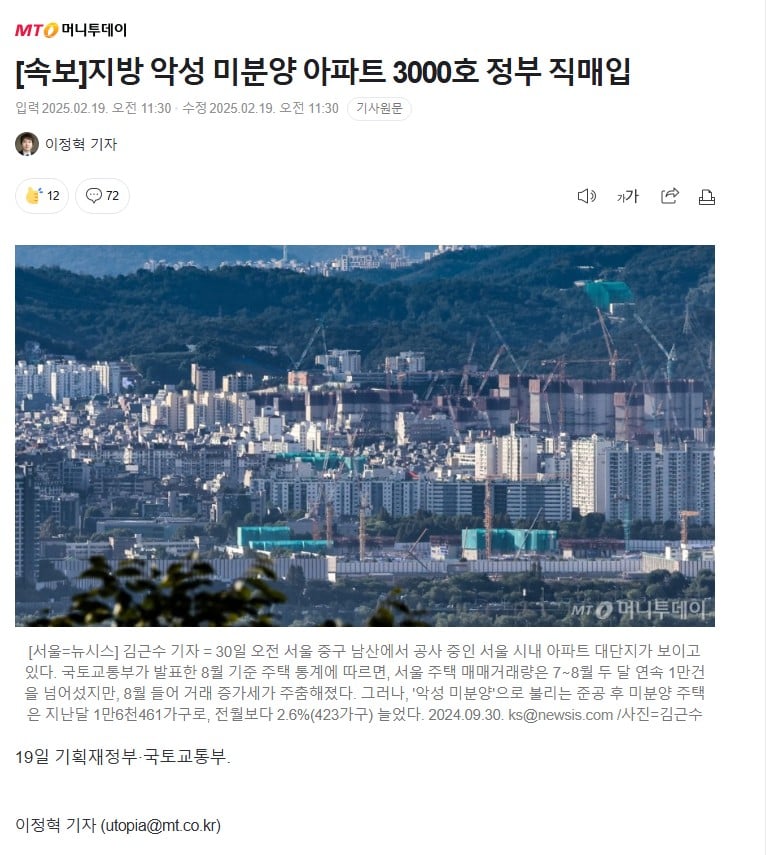 지방 악성 미분양 아파트 3000호 정부 직매입