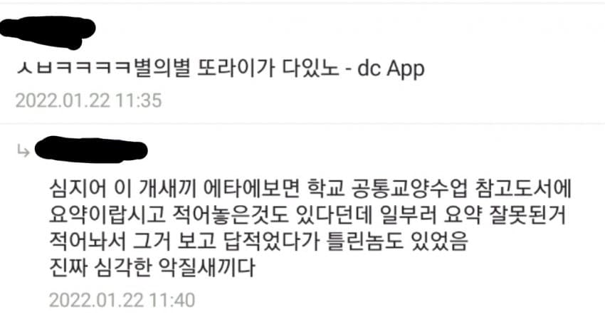 대학도서관 싸이코패스.jpg