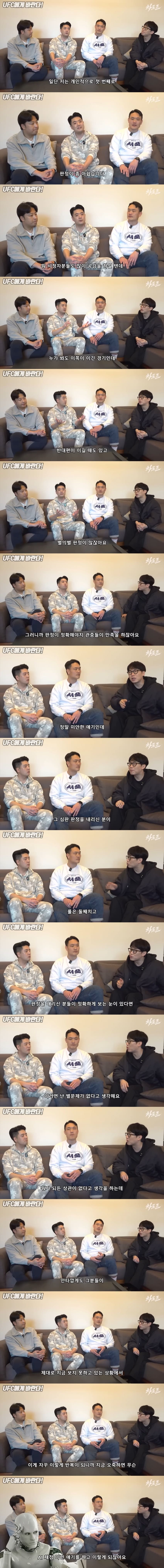 UFC 해설위원들이 얘기하는 UFC 판정의 문제점