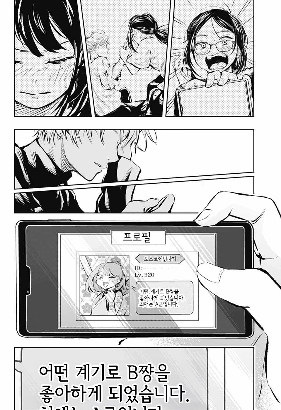 고백이라고 생각했다 manhwa