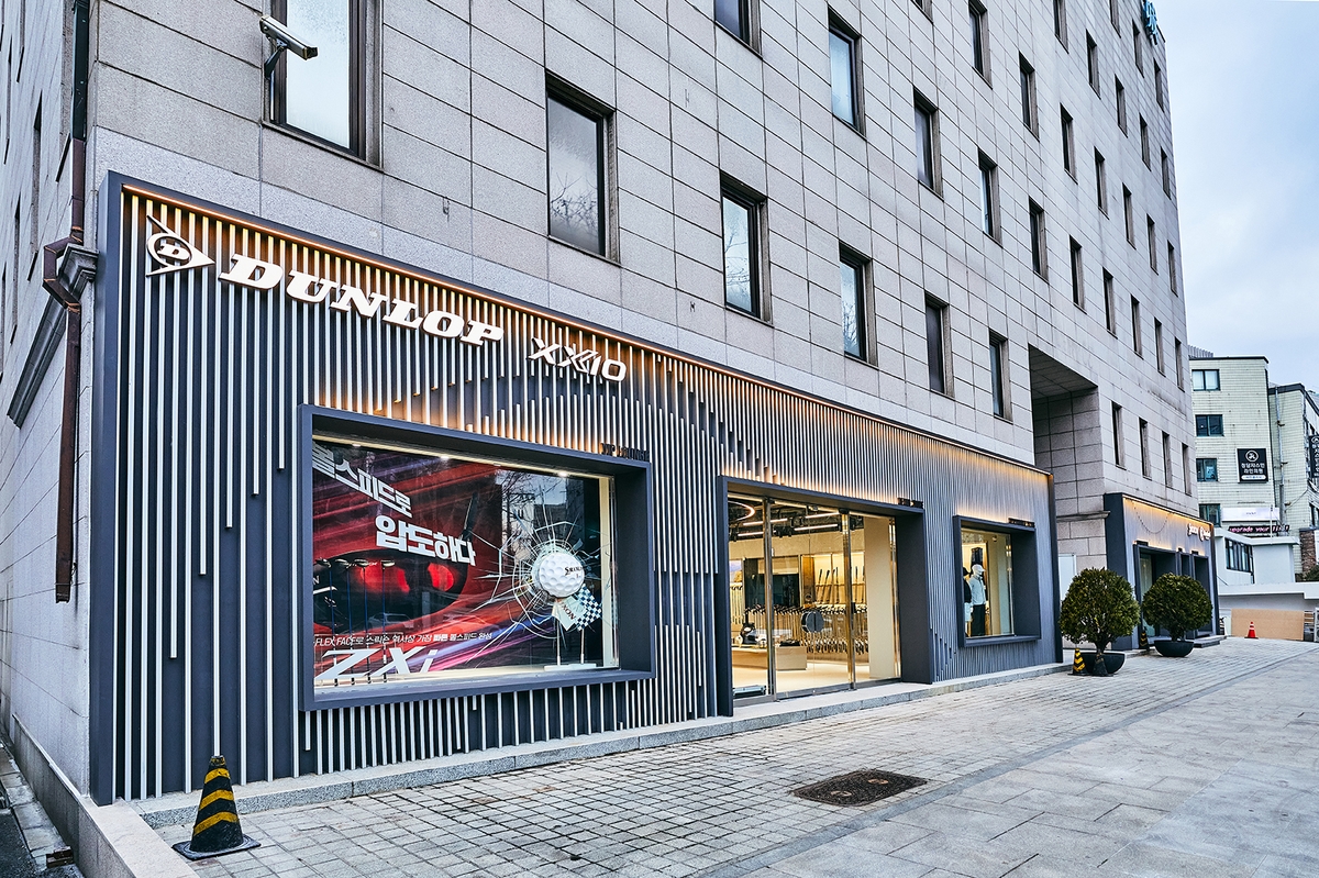 던롭, 청담동에 직영매장 '던롭 프라이빗 센터' 개설