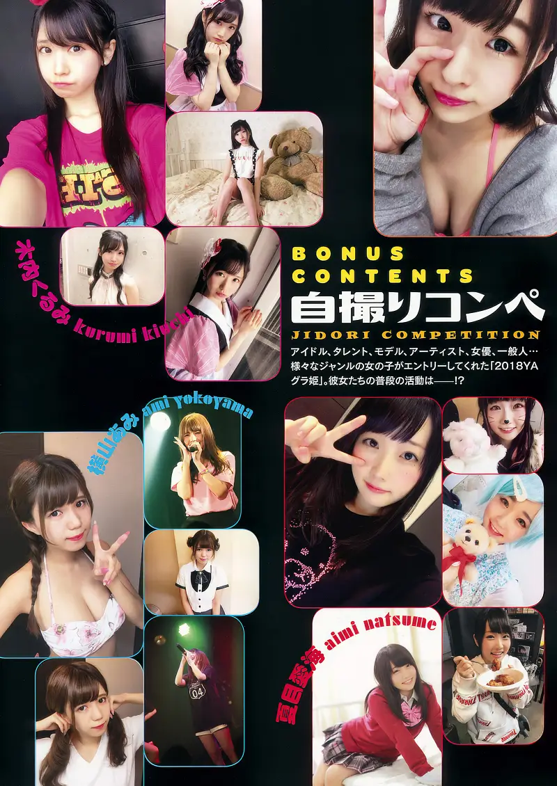YAグラ姫 FINAL AUDITION, Young Animal 2017 No.23 (ヤングアニマル 2017年22号)
