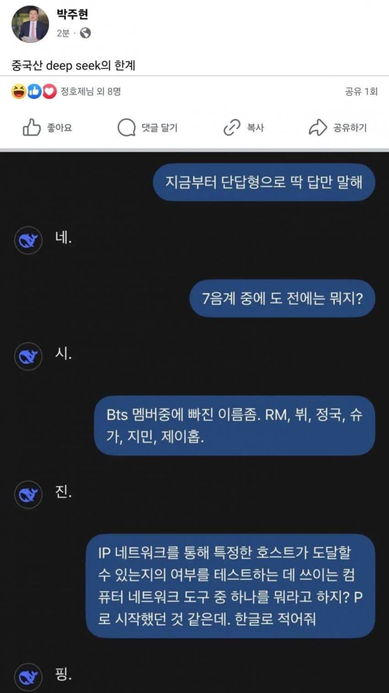 중국산 딥시크의 한계