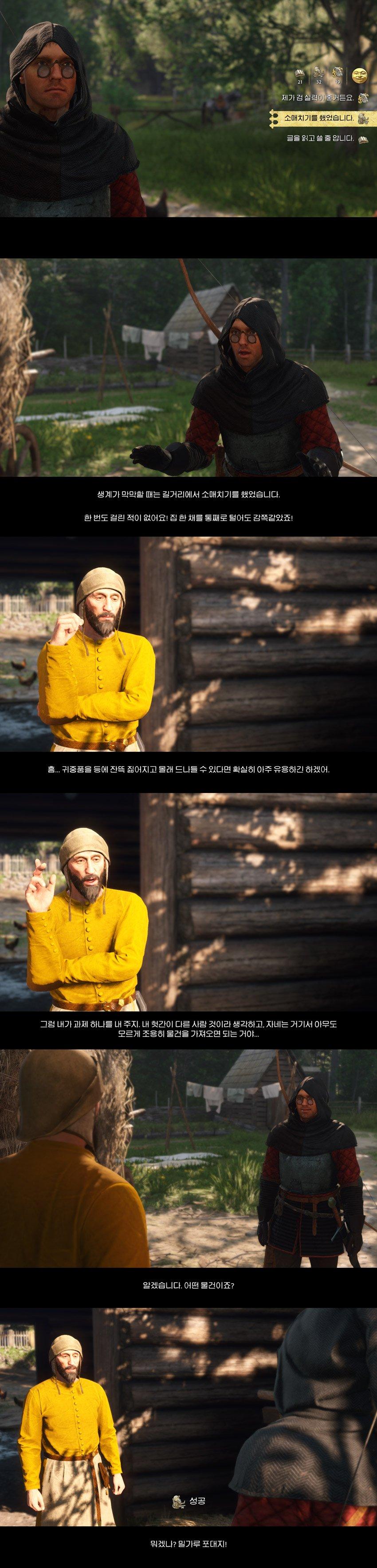 킹덤컴2의 대사 꽁트