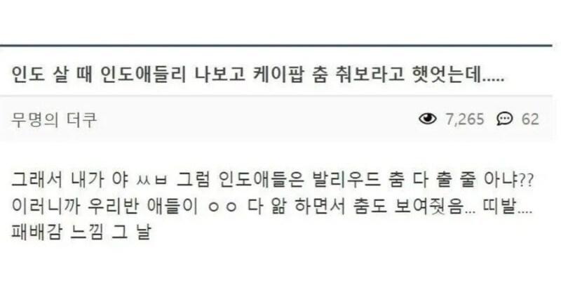 인도인들에게 발린 한국인