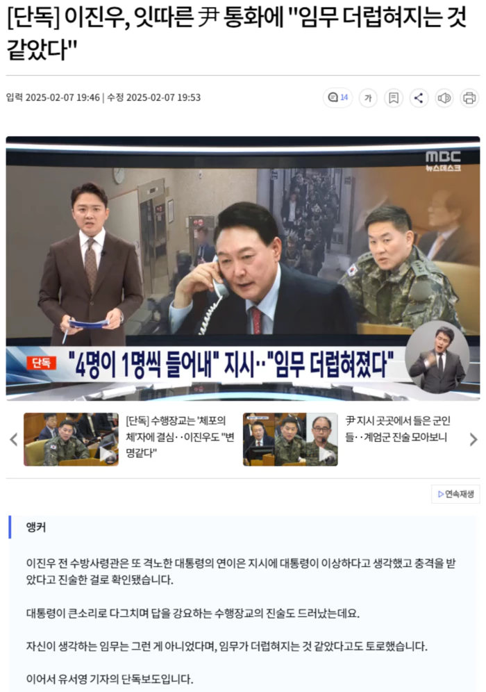 이진우, 잇따른 윤석열 통화에 "임무 더럽혀지는 것 같았다"