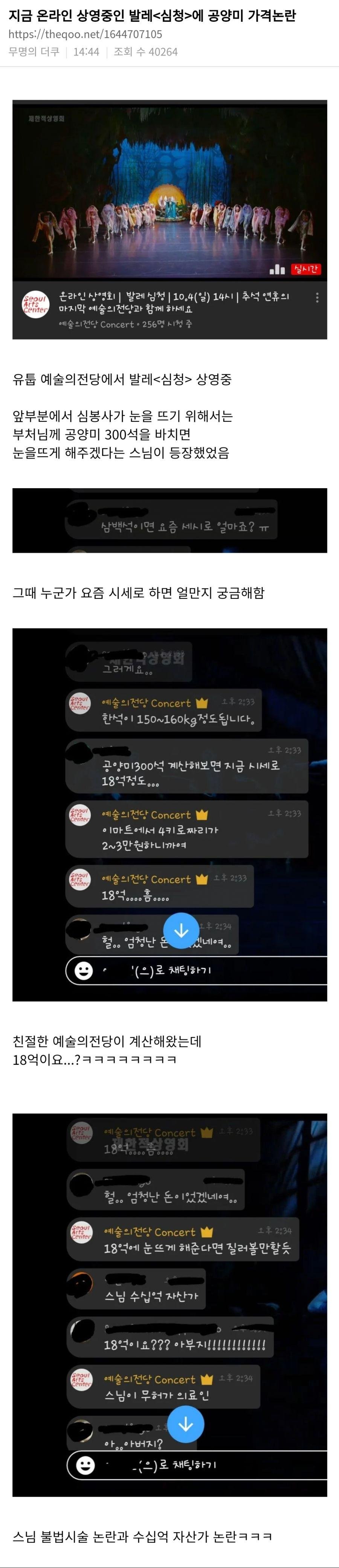 심청전 공양미 삼백석 가격 논란.jpg
