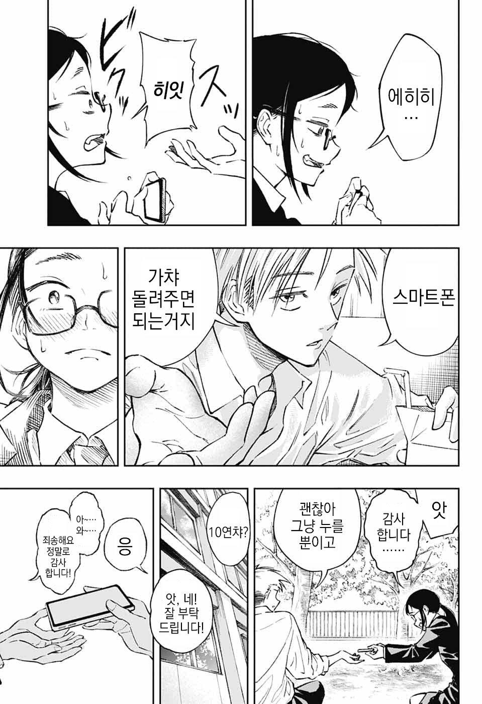 고백이라고 생각했다 manhwa