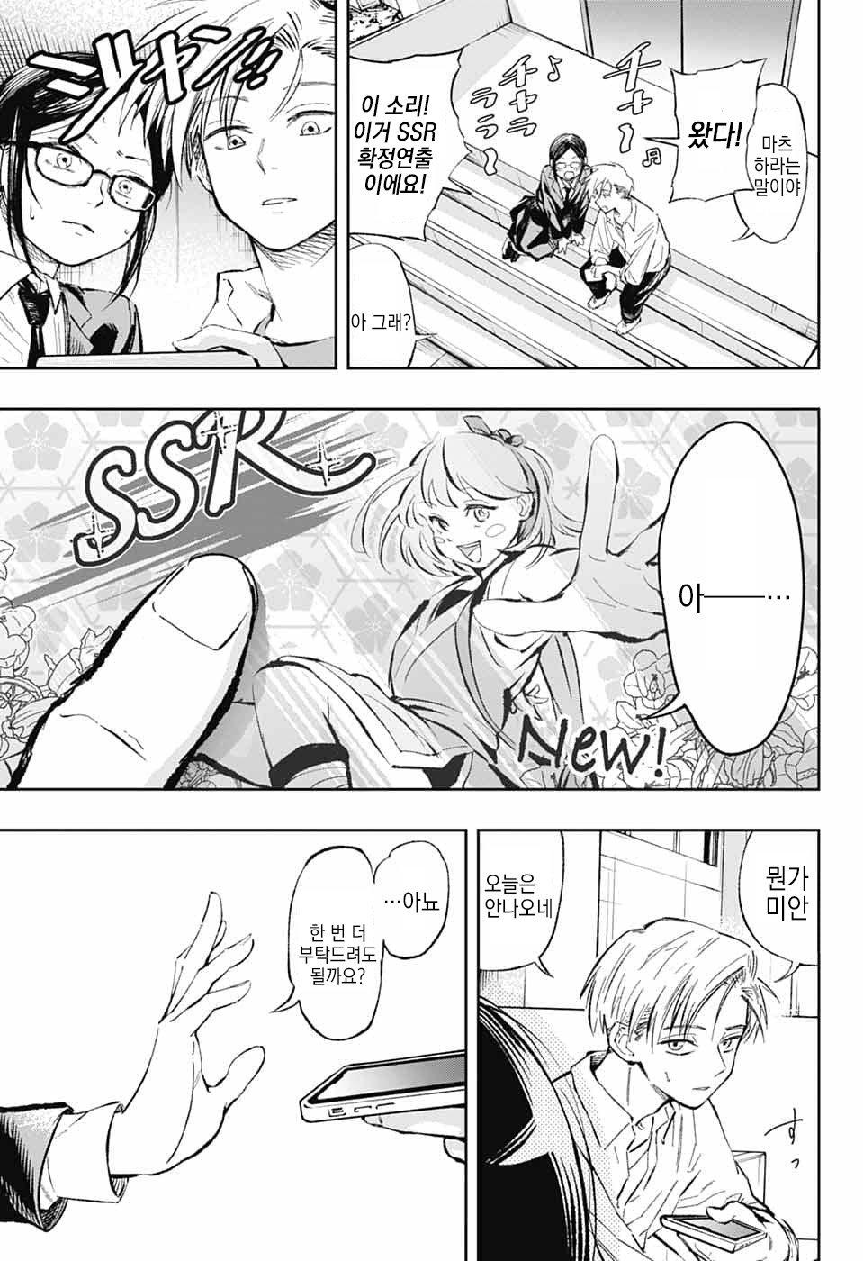 고백이라고 생각했다 manhwa