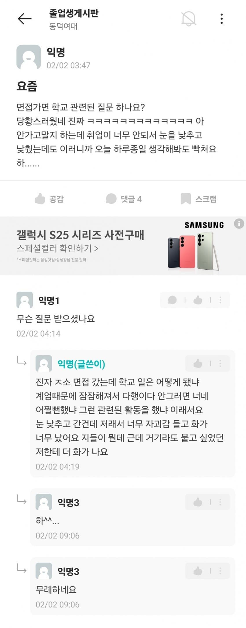 동덕여대생의 설 연휴