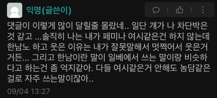 썸남 앞에서 "한남"시전 후기