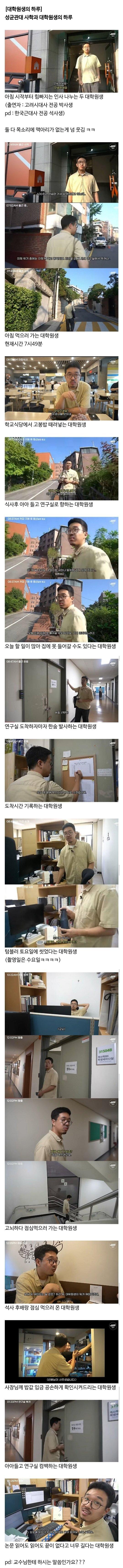 [기타] 	        성대 대학원생의 하루