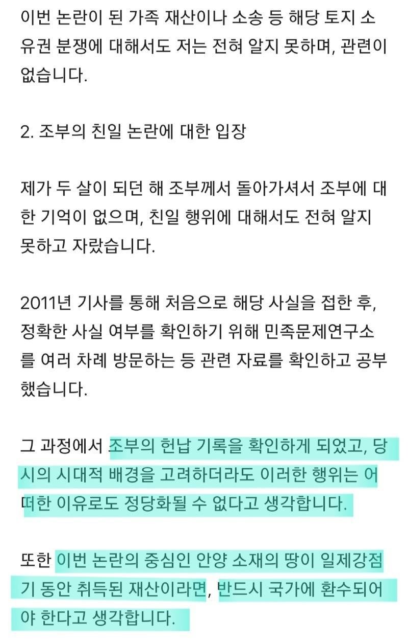 "이지아" 조부 친일파 공식 입장 전문