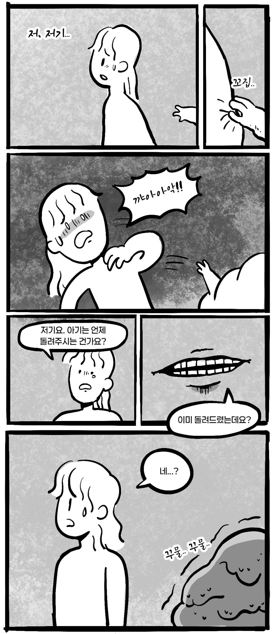 고양이가 이해 안 되는 manhwa
