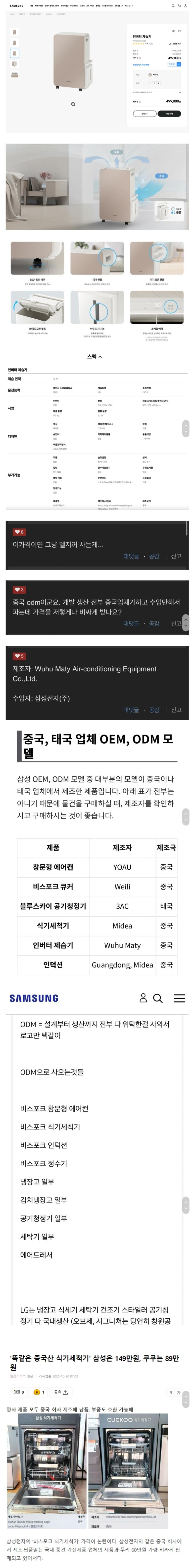 삼성가전 제품의 위엄