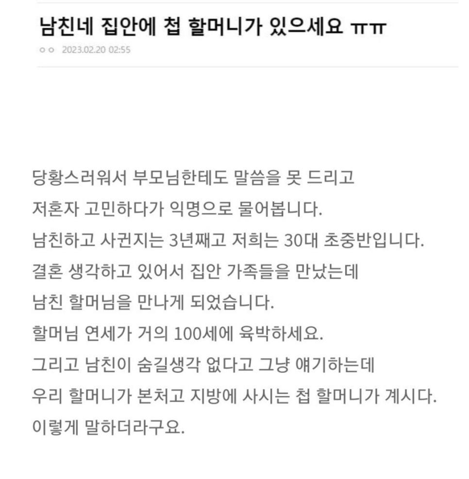 남친네 집안에 첩 할머니가 있으세요.jpg