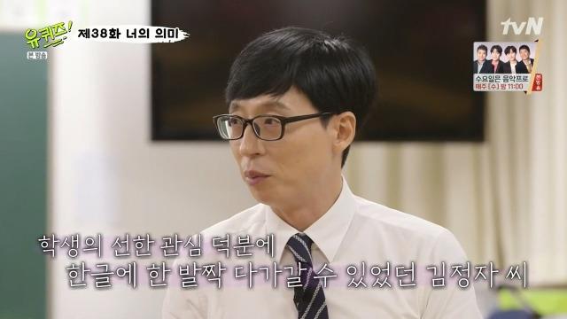 [유퀴즈] 할머니가 찾고 싶은 사람