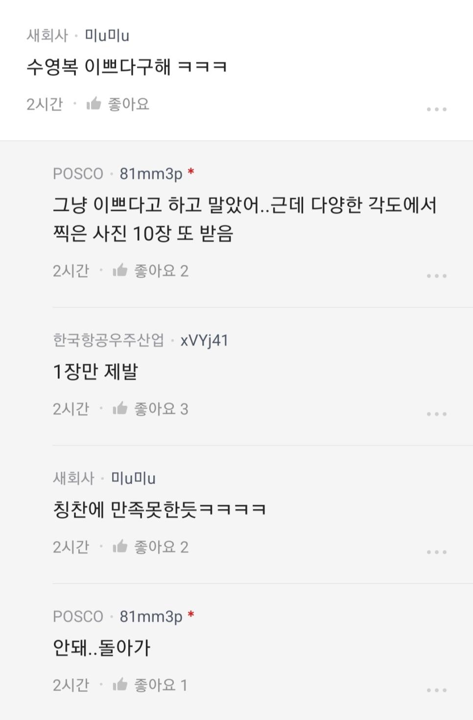 자꾸 비키니 입은 사진 보내는 여직원