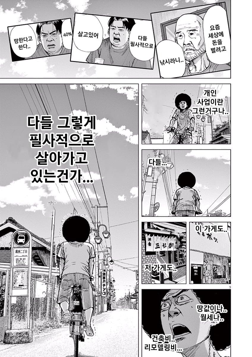'할거 없는데 자영업이나 해볼까' 하는 사람들에게 현실을 가르쳐주는 …