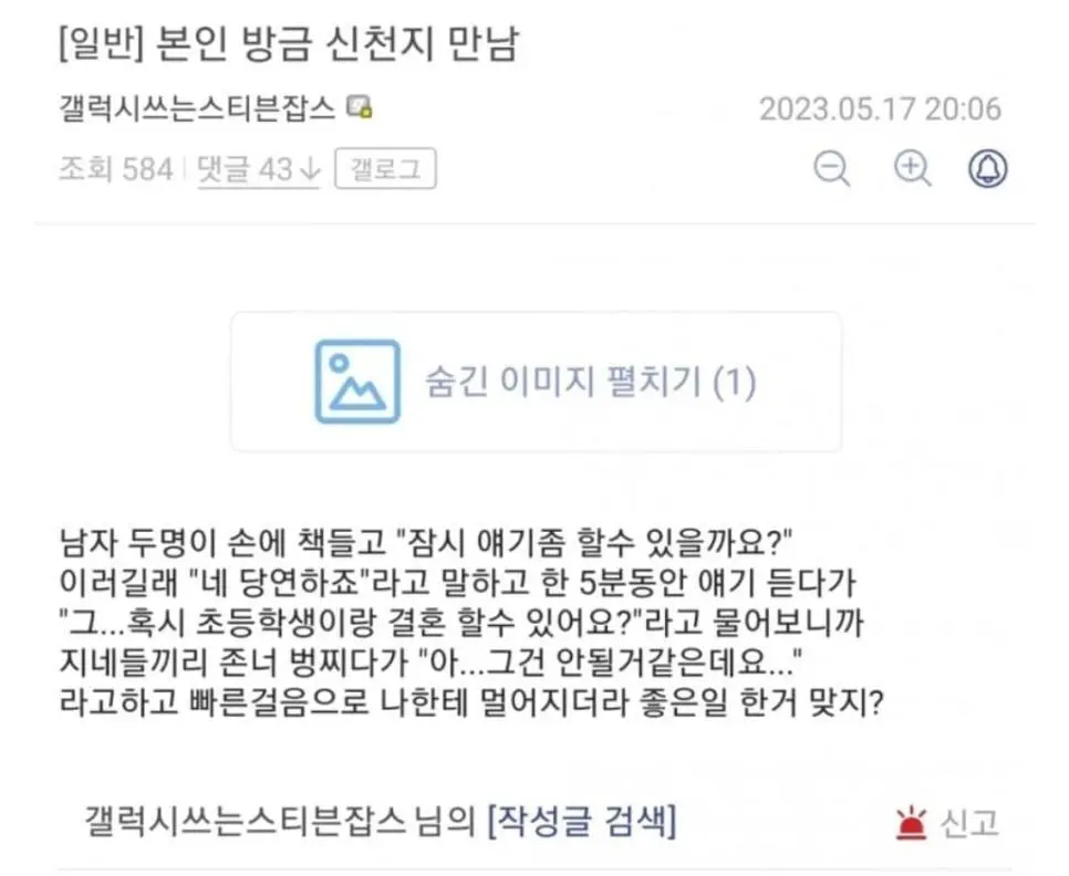 효과 좋은 신천지 퇴치법