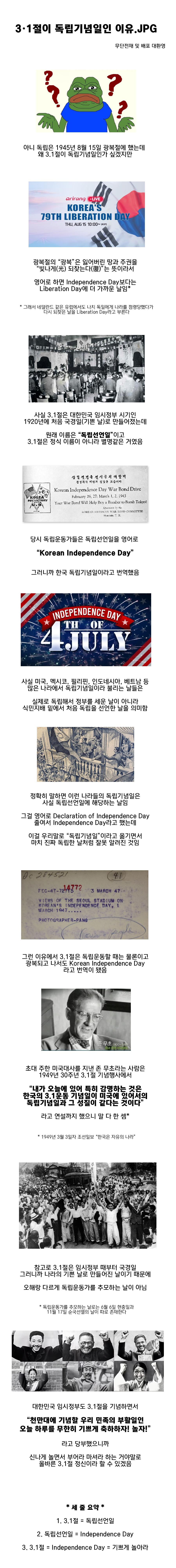 다가오는 3.1절이 한국 "독립기념일"인 이유.EU