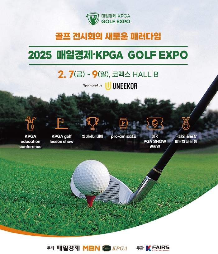 매경·KPGA 골프 엑스포, 7일 코엑스서 개막