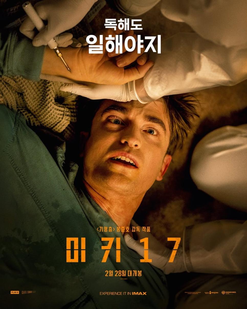 봉준호 감독 신작 미키 17 새로운 포스터 9종 공개.jpg
