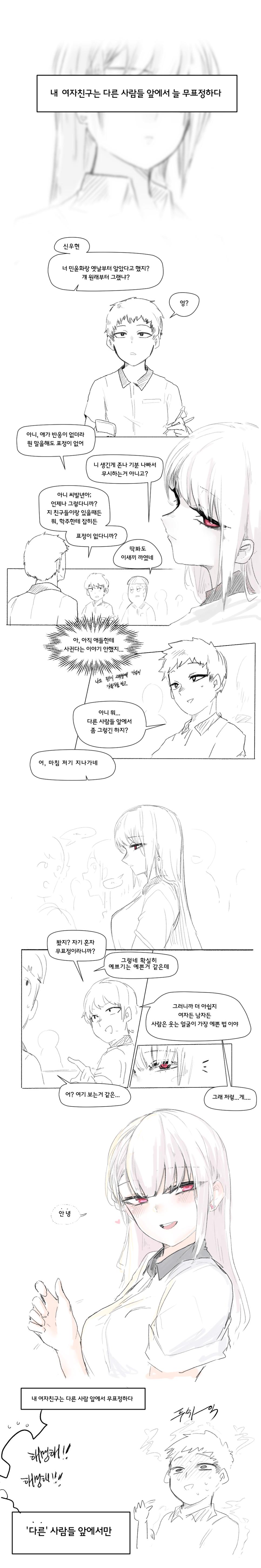 여자친구가 무표정한 만화.manhwa