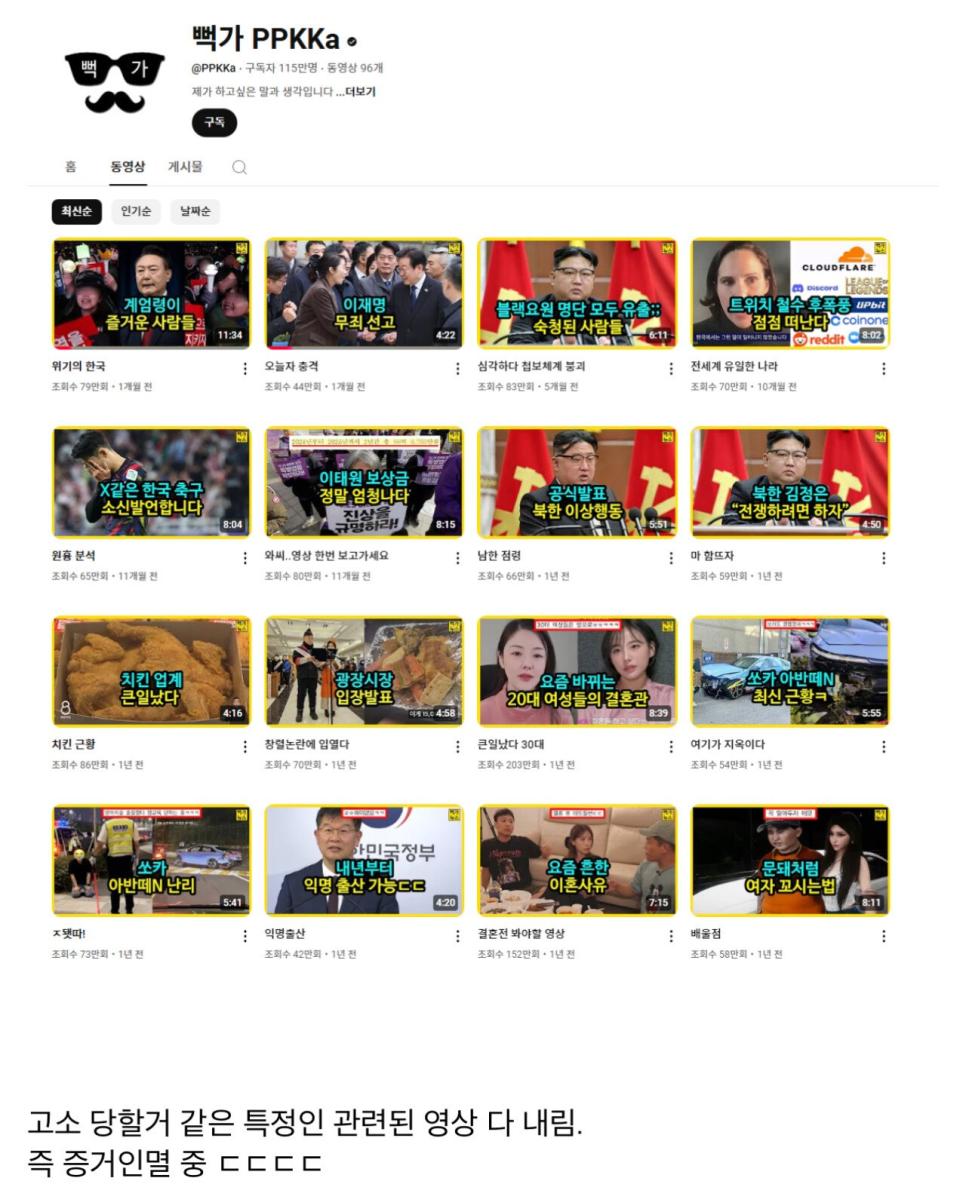 신상 털려서 증거인멸 중이던 유튜버 뻑가 근황.jpg