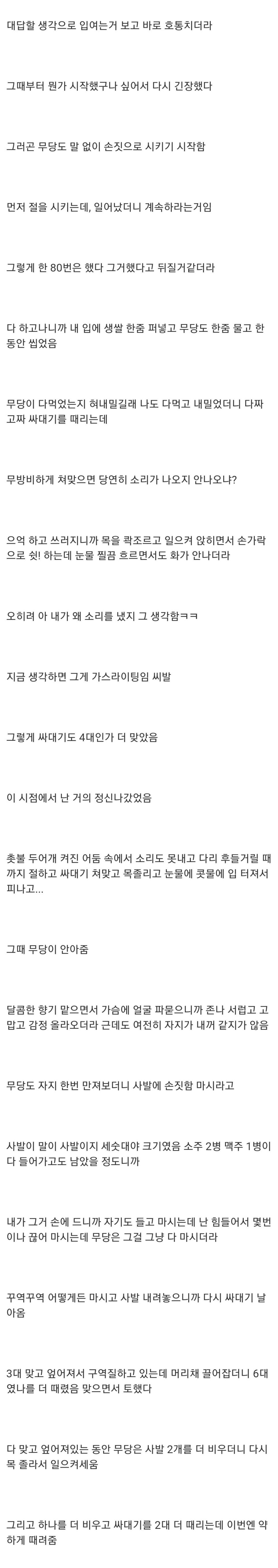 무당이랑 한번 한 썰.txt (천박 + 스압주의)