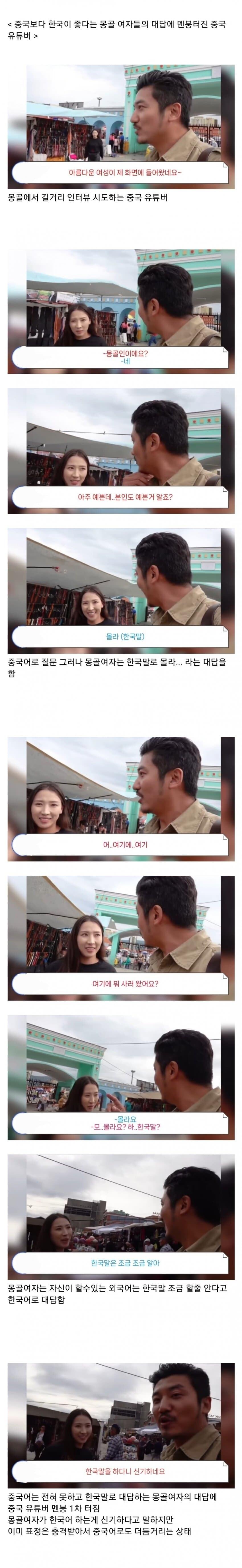중국보다 한국이 좋다는 몽골 여자들의 대답에 멘붕온 중국인