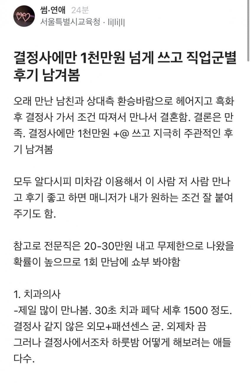 결정사에 천만원 쓴 블라녀 후기.blind