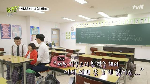 [유퀴즈] 할머니가 찾고 싶은 사람