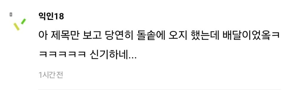 오늘 점심으로 돌솥비빔밥 배달시켰는데 깜짝 놀람