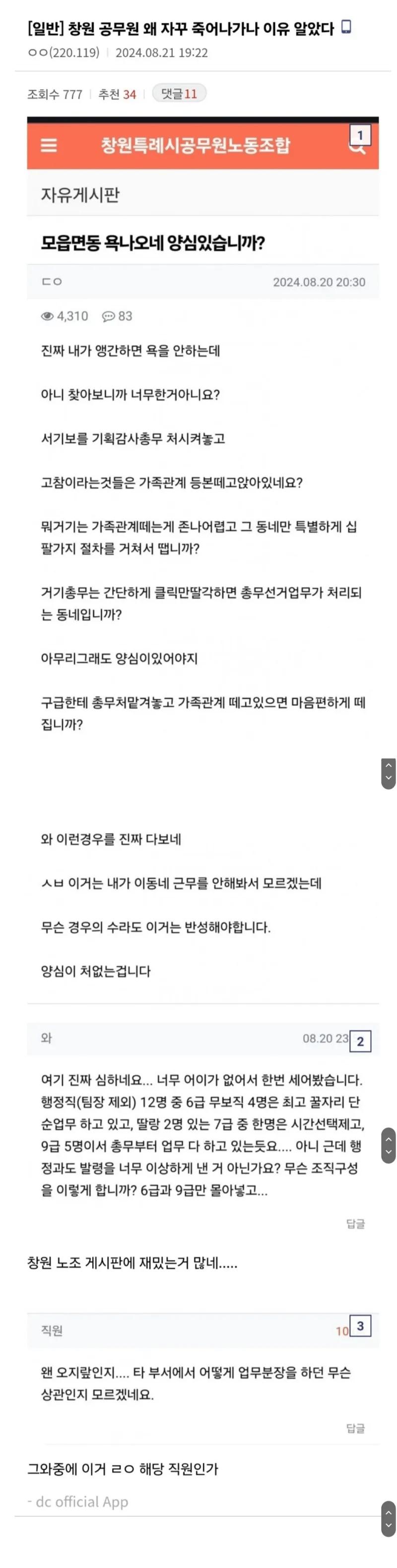 창원 공무원 왜 자꾸 죽어나가나 이유 알겠다