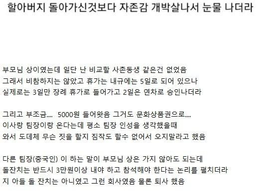 5천원짜리 ㅈ소기업 부친상 후기 ㄷㄷ.jpg