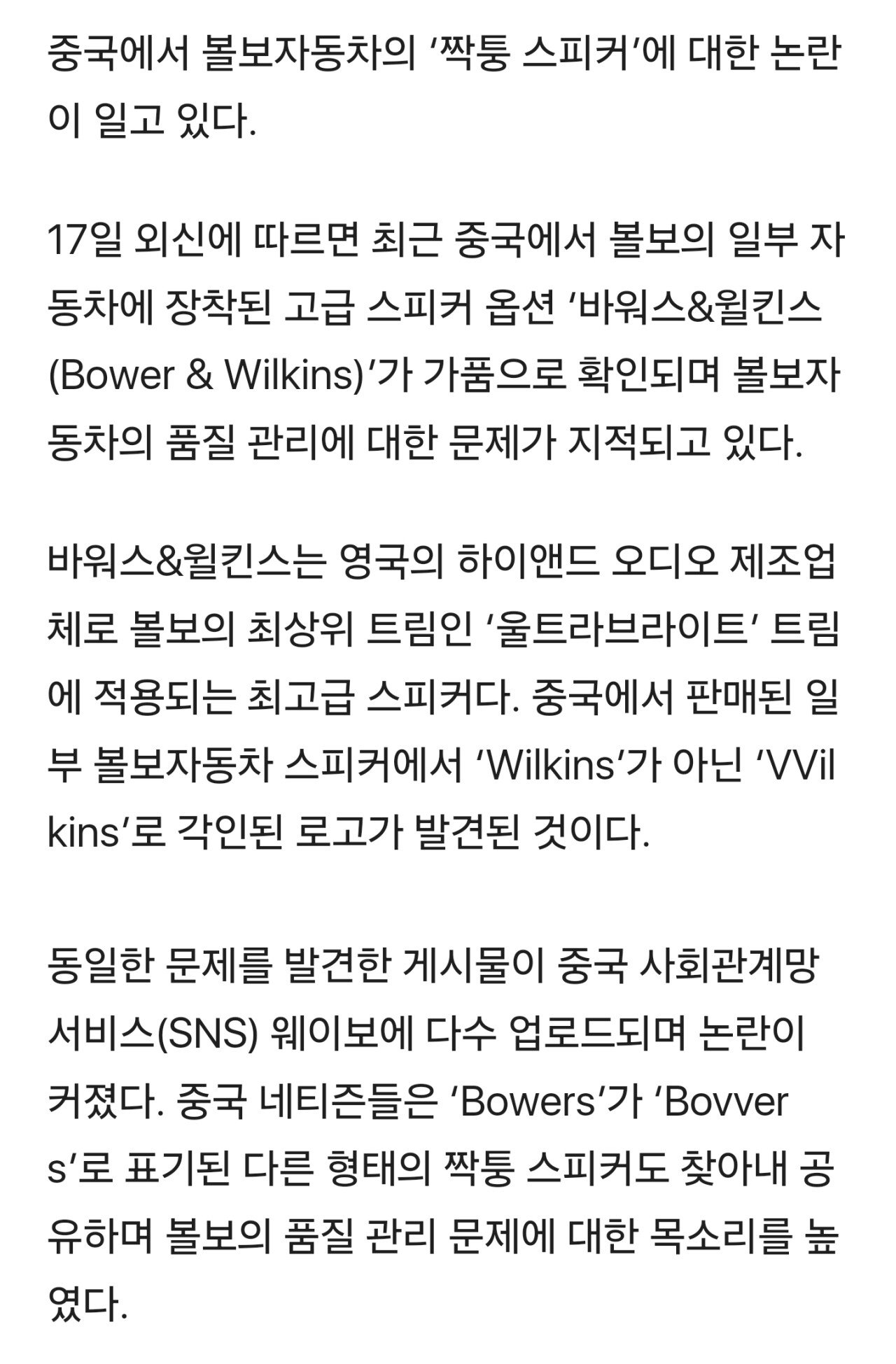 “수천만원 차에 짝퉁 스피커 달려 나왔다”…중국서 난리 난 볼보