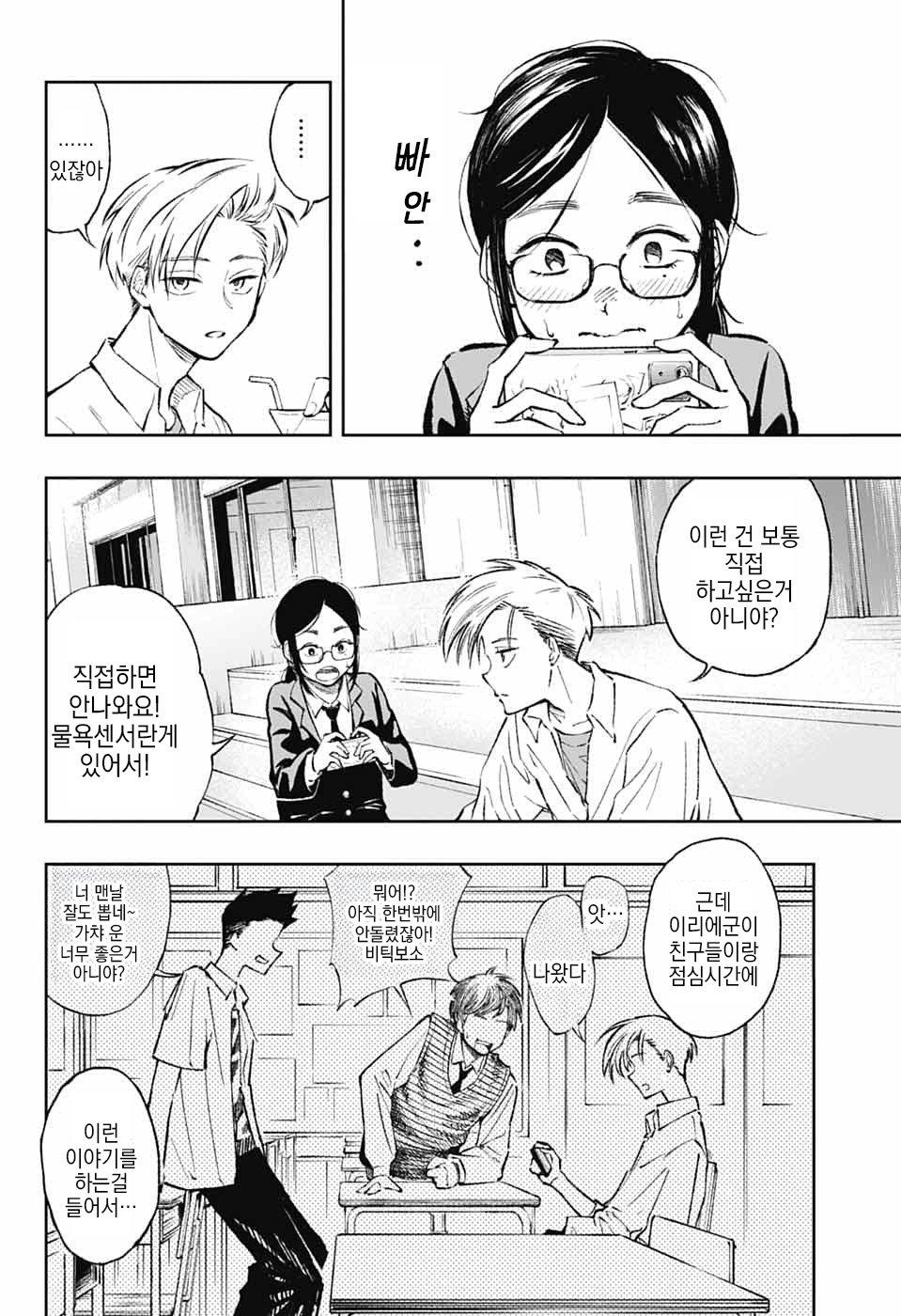 고백이라고 생각했다 manhwa
