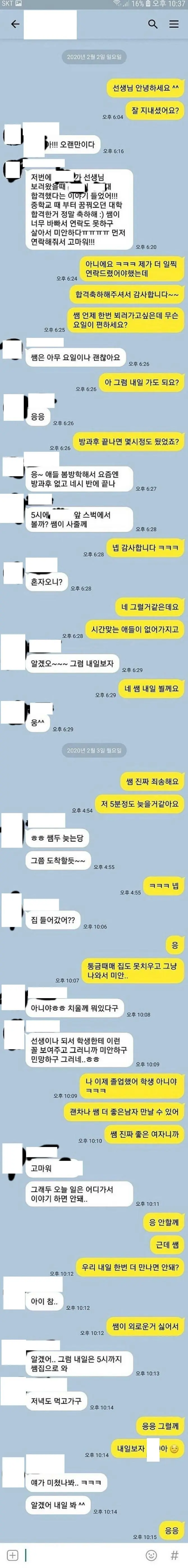 졸업 후 선생님에게 연락한 제자.
