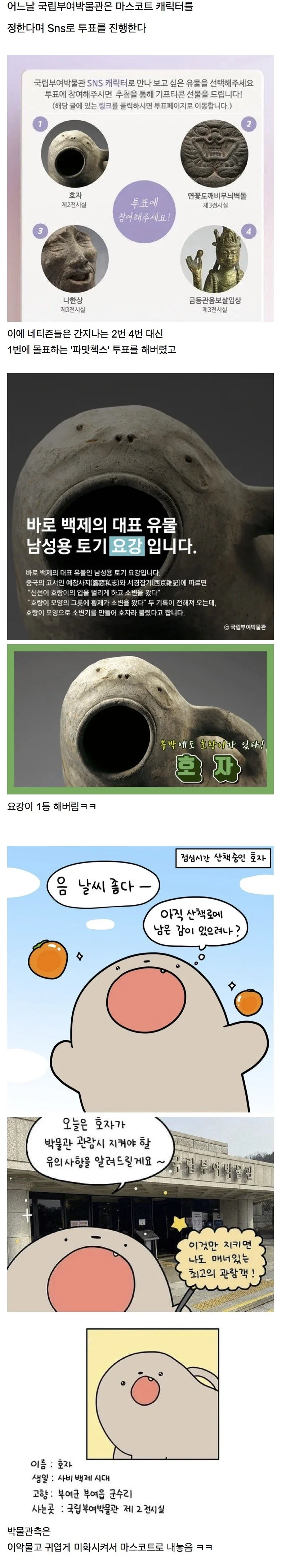 부여박물관 마스코트 근황