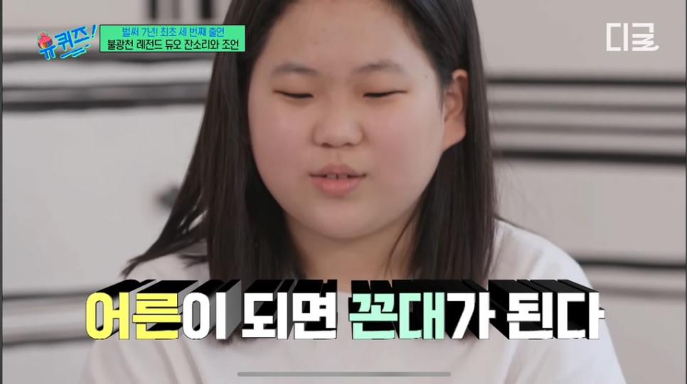 유퀴즈 최초로 3번 출연하게된 일반인 출연자