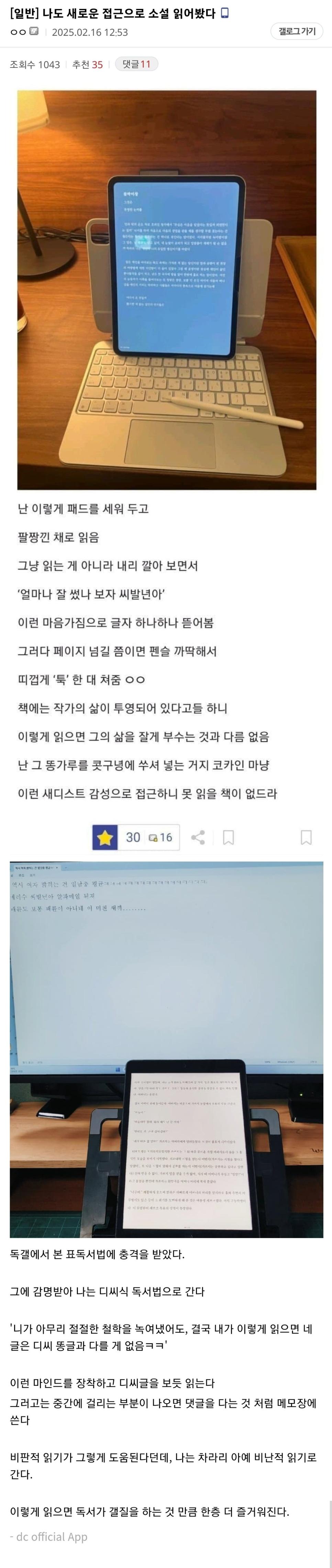 디시에 등장한 미친 독서법