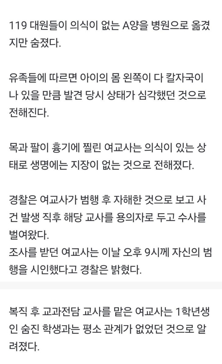 대전 초등학생 살해 용의자 교사 범행 시인…"내가 했다"