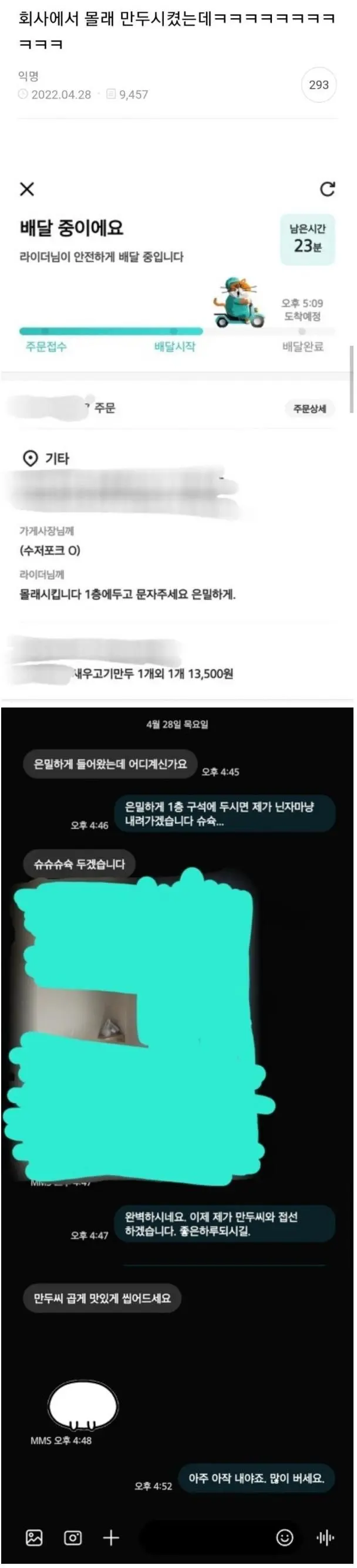 회사에서 몰래 만두시킴 ㅋㅋ