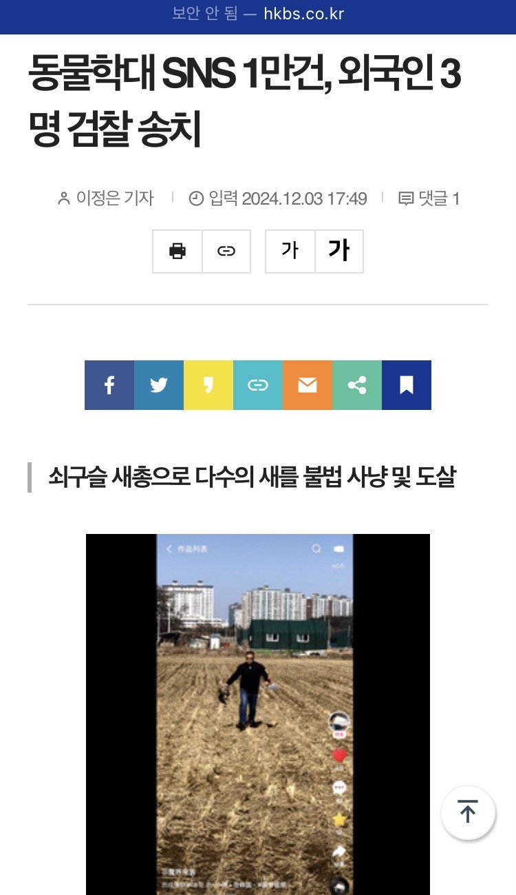 한국 생태계를 곱창내라고 지령받은 중국인들.news