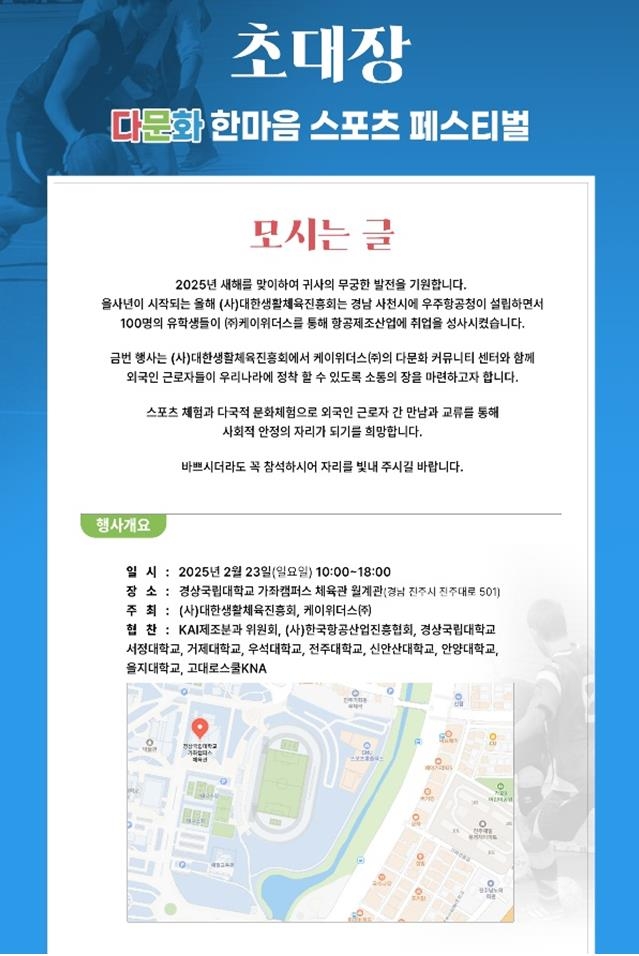 진주서 이주노동자 응원하는 '다문화 한마음 스포츠 페스티벌'